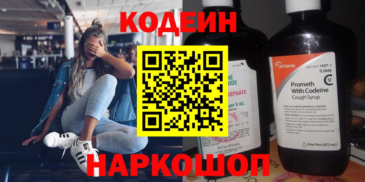 Codein напиток Lean (лин)  Кодеиновый сироп Lean Purple Drank  Верхняя Пышма  Вход с VPN 