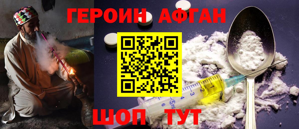 Героин Афган  Вход с VPN  ГЕРОИН  Верхняя Пышма 