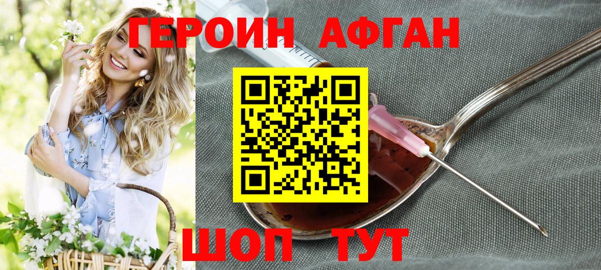 ГЕРОИН хмурый Верхняя Пышма
