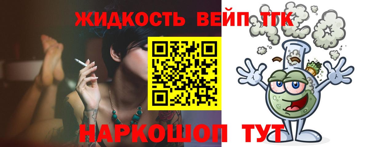 Дистиллят ТГК жижа  Вход с VPN  Верхняя Пышма  ТГК вейп с тгк 
